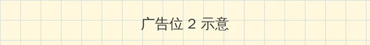 仙剑奇侠传三 电视剧 侧栏广告位